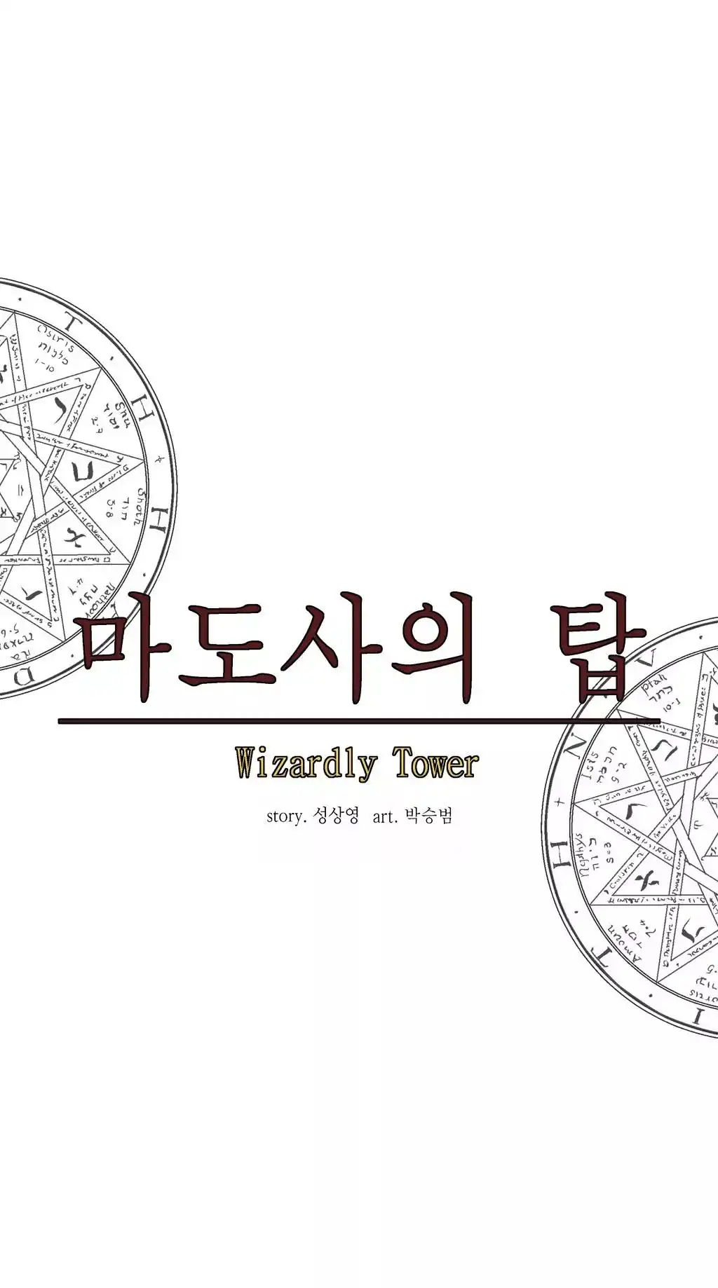 Wizardly Tower Chapter 18 17